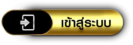เว็บเกมแตกง่าย เข้าสู่ระบบ